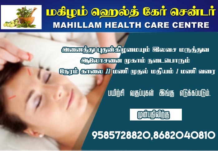 MAHILLAM HEALTH CARE CENTRE