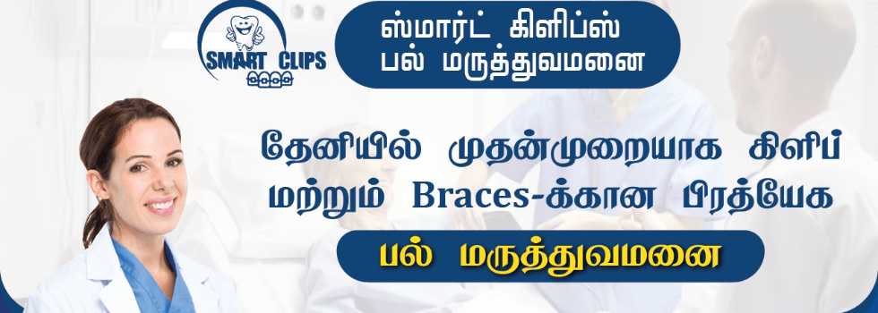 Smart Clips Dental Clinic