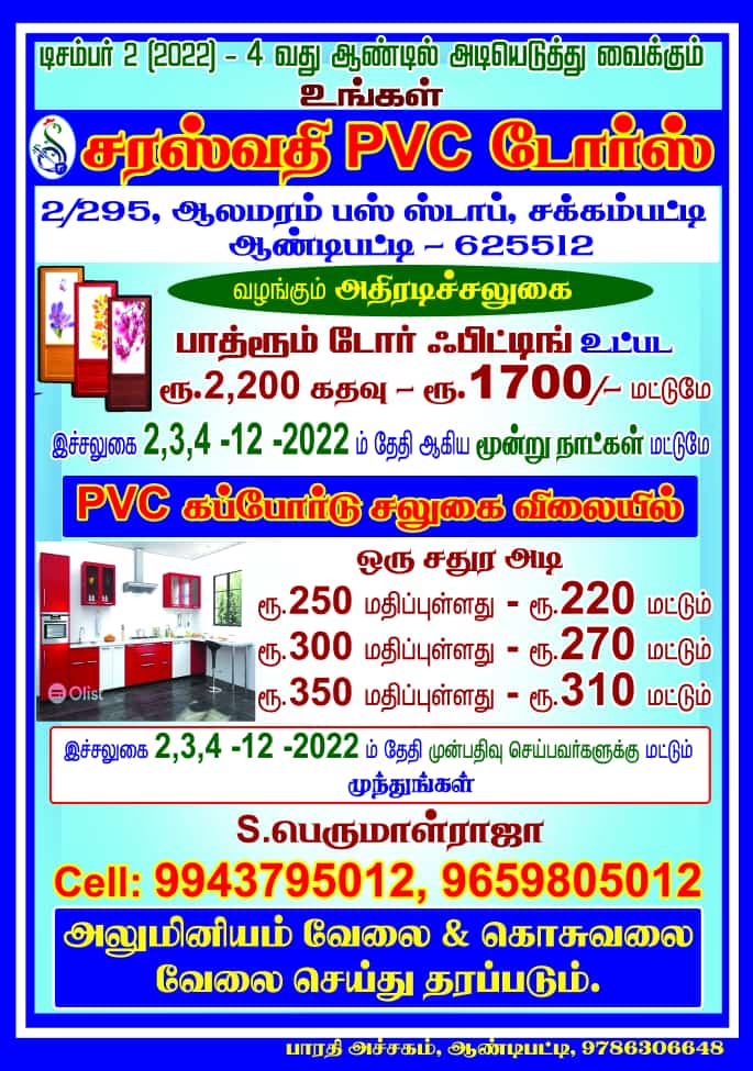sarasvathi pvc doors