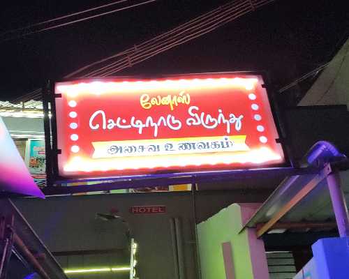 Best-Biryani-Restaurant-Chinnamanur